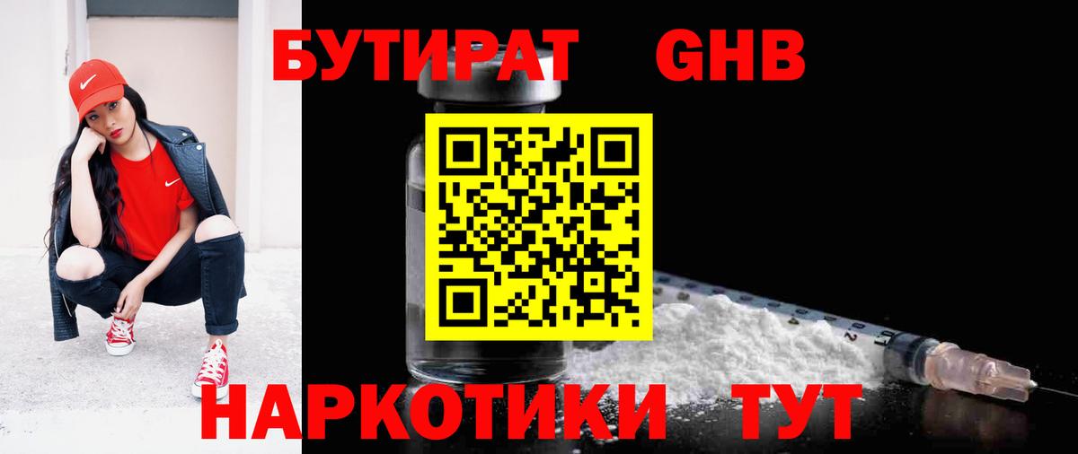 Бутират 1.4BDO  Лениногорск 