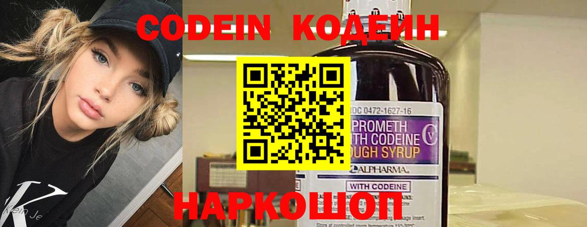 Кодеин напиток Lean (лин)  Кодеин Purple Drank  Вход с VPN  Лениногорск 