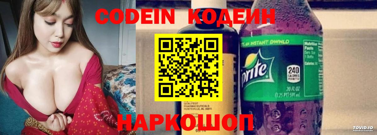 Кодеин напиток Lean (лин) Лениногорск