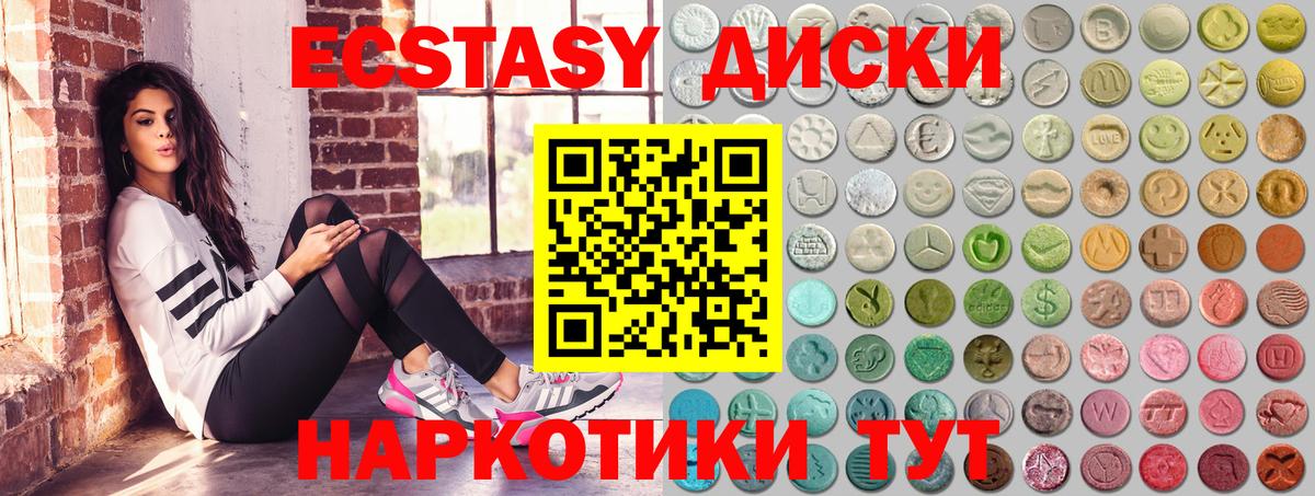 Ecstasy mix  Экстази круглые  Экстази  Вход с VPN  Лениногорск 