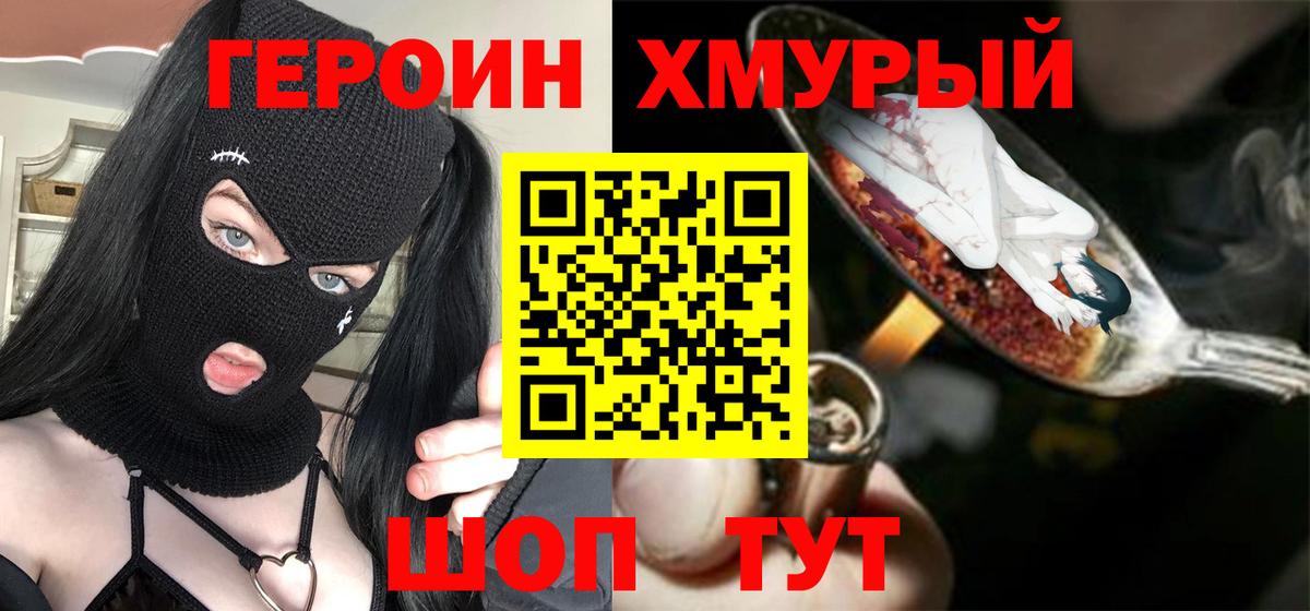 Героин герыч Лениногорск