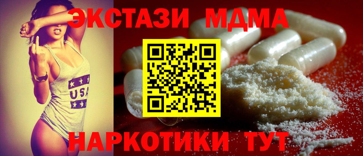 Лениногорск  МДМА молли  МДМА  Вход с VPN  MDMA crystal 