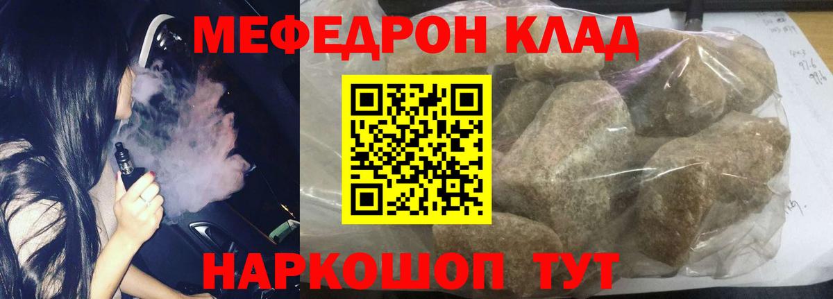 Меф мяу мяу кристаллы Лениногорск