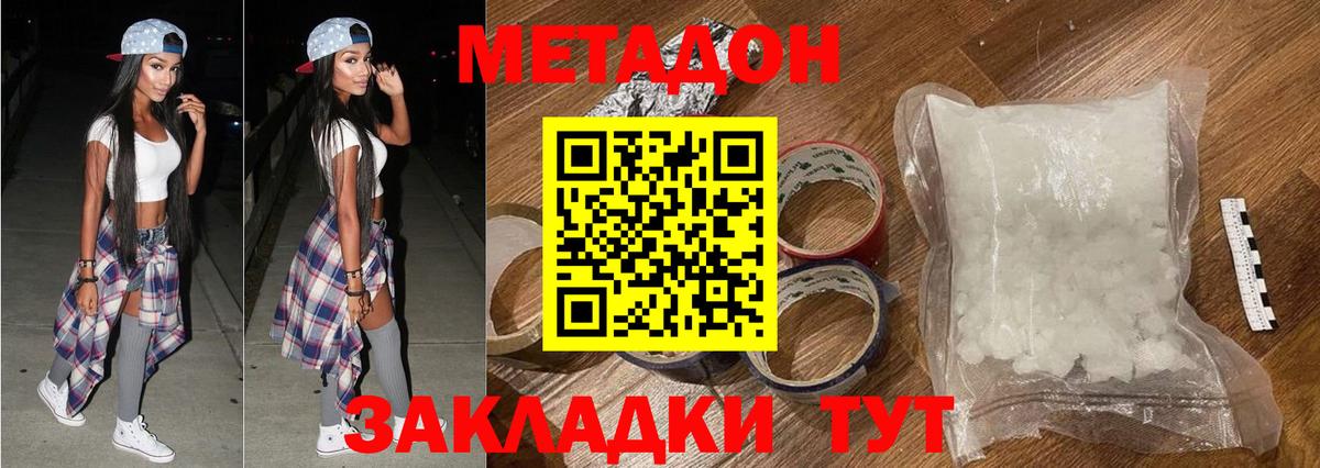 Метадон белоснежный Лениногорск