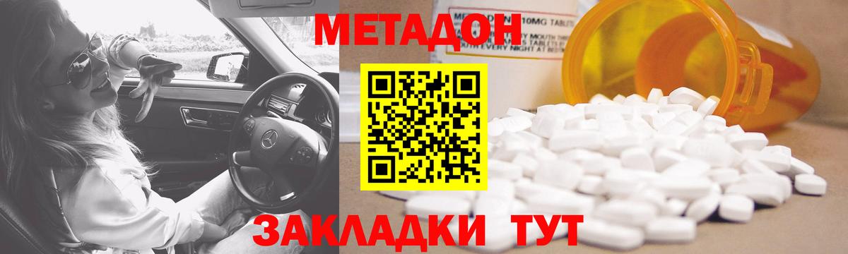 МЕТАДОН methadone Лениногорск