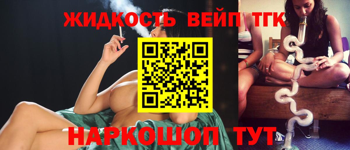 ТГК жижа Лениногорск